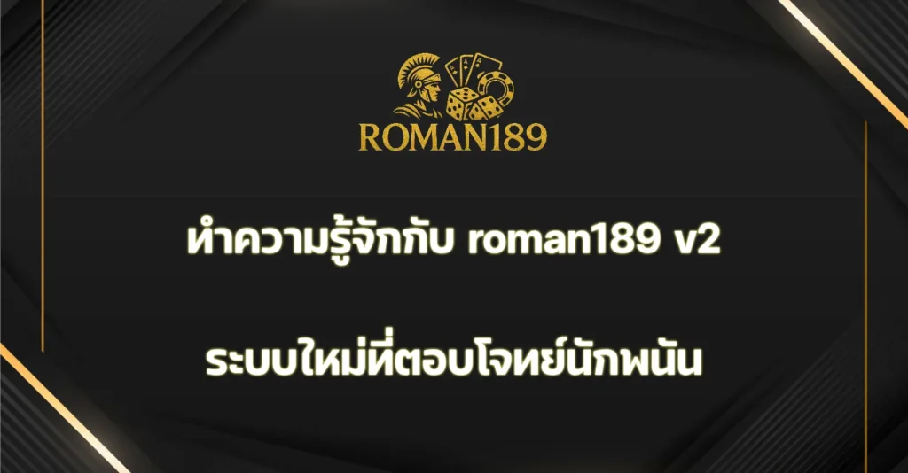 roman189 v2