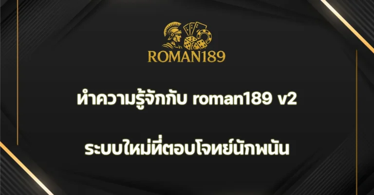 roman189 v2